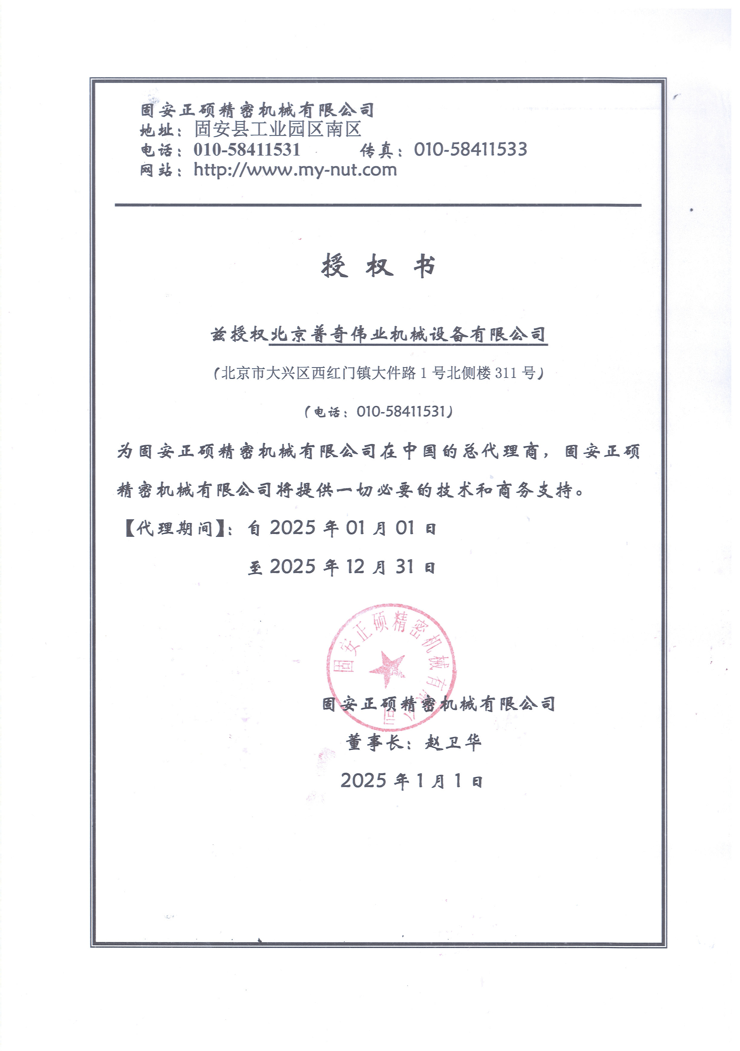 正碩2025授權書