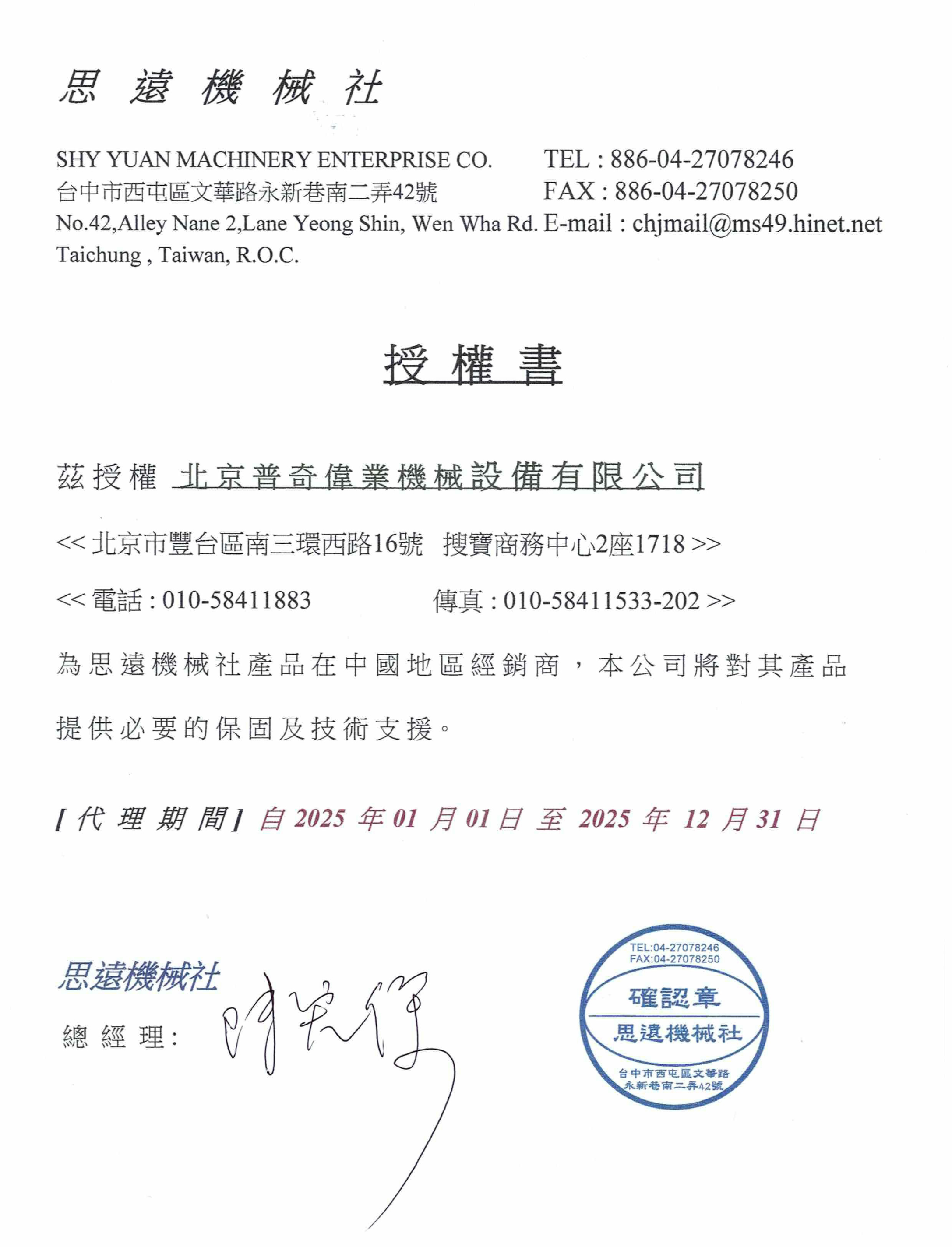 思遠2025年授權書