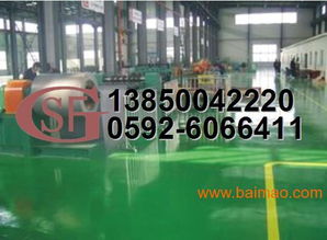 廈門環氧薄涂地板 如何選擇合適的生產廠家與價格策略？