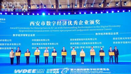 第六屆西部數博會盛大開幕，西安高新區數字經濟成果璀璨“吸睛”
